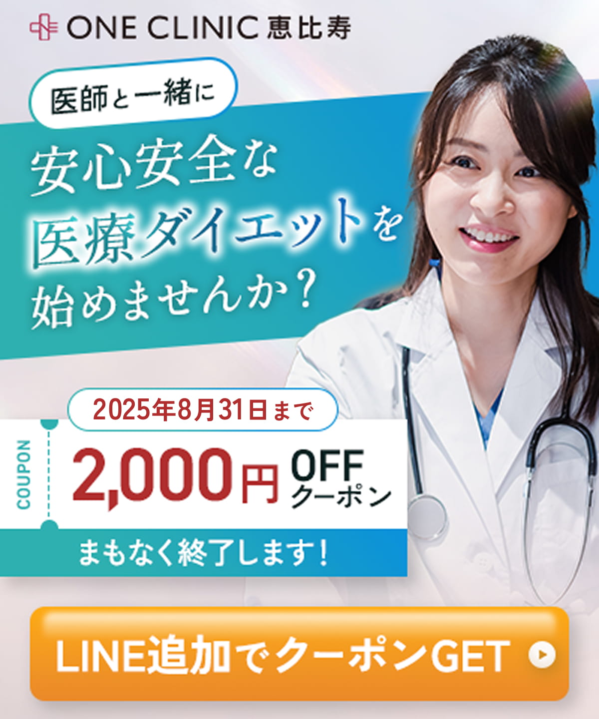 LINE追加でクーポンGET